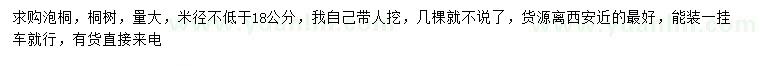求購米徑18公分以上泡桐