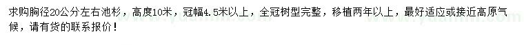 求購(gòu)胸徑20公分左右池杉
