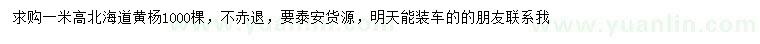 求購高1米北海道黃楊