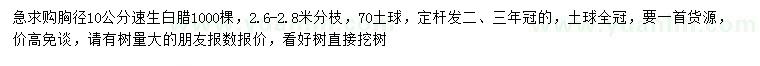求購胸徑10公分速生白蠟