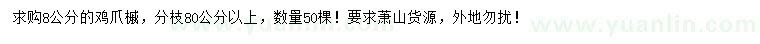 求購8公分雞爪槭