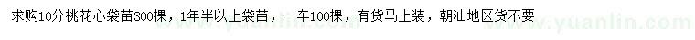 求購10分桃花心