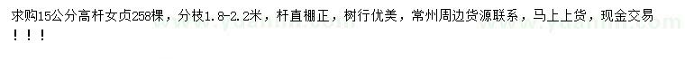 求購(gòu)15公分高桿女貞
