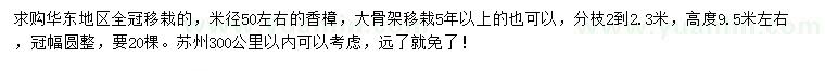 求購米徑50左右移栽香樟