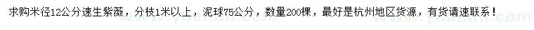 求購米徑12公分速生紫薇
