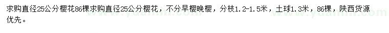 求購直徑25公分櫻花