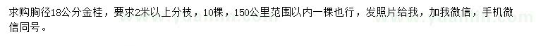 求購胸徑18公分金桂