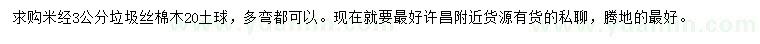 求購米徑3公分木棉