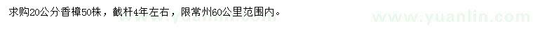 求購20公分香樟
