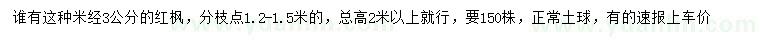求購米經(jīng)3公分紅楓