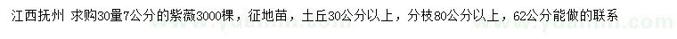 求購(gòu)30量7公分紫薇