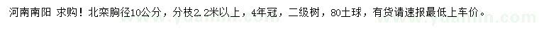 求購(gòu)胸徑10公分北欒