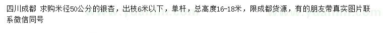 求購米徑50公分銀杏