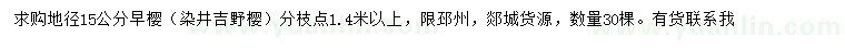求購地徑15公分早櫻