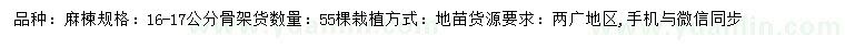 求購16-17公分麻楝