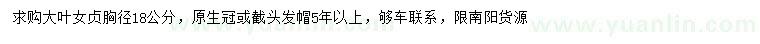 求購(gòu)胸徑18公分大葉女貞