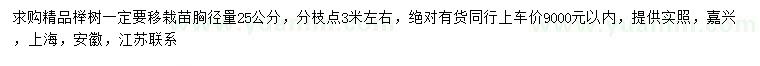 求購胸徑25公分櫸樹