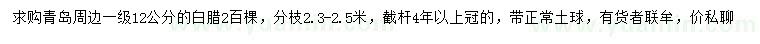 求購12公分白臘