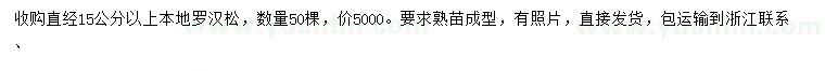 求購(gòu)直經(jīng)15公分以上羅漢松