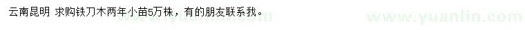 求購鐵刀木