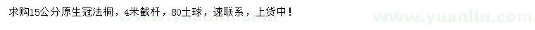 求購15公分法桐