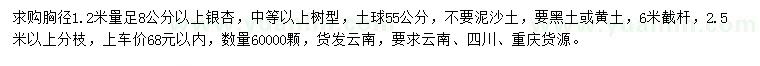 求購1.2米量足8公分以上銀杏