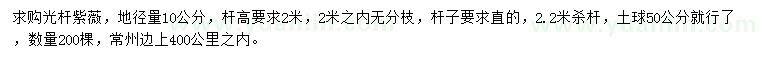 求購10公分光桿紫薇