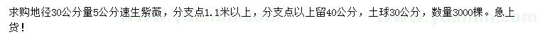 求購地徑30公分量5公分速生紫薇