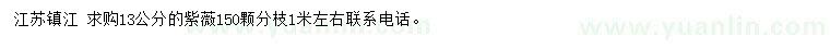 求購13公分紫薇