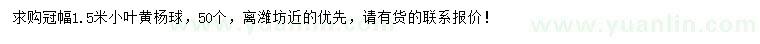 求購冠幅1.5米小葉黃楊球