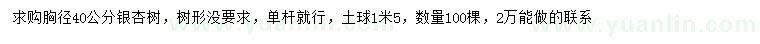 求購胸徑40公分大銀杏
