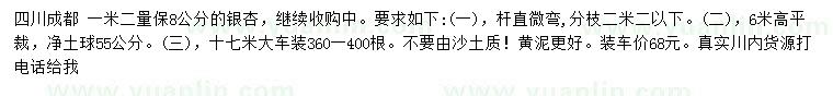 求購1.2米量保8公分銀杏