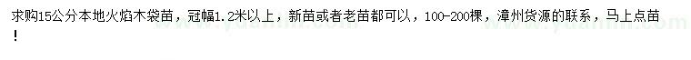 求購(gòu)15公分火焰木