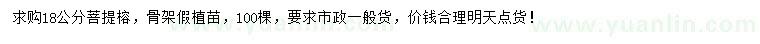 求購18公分菩提榕