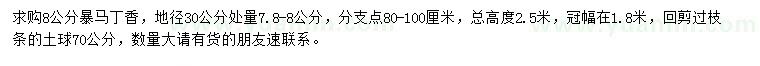 求購地徑30公分處量7.8-8公分暴馬丁香
