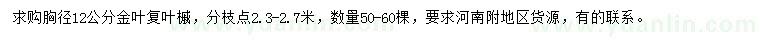 求購(gòu)胸徑12公分金葉復(fù)葉槭
