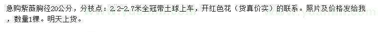 求購胸徑20公分紫薇