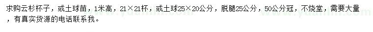 求購(gòu)高1米云杉