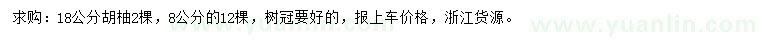 求購(gòu)8、18公分胡柚