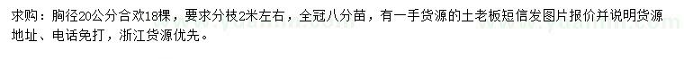 求購胸徑20公分合歡