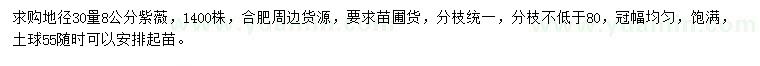求購地徑30量8公分紫薇