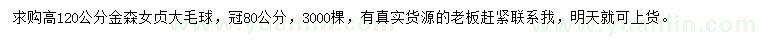 求購(gòu)高120公分金森女貞