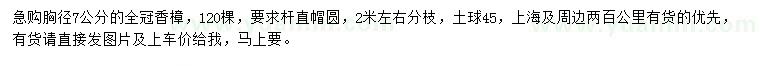 求購胸徑7公分香樟
