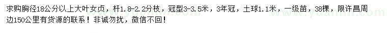 求購(gòu)胸徑18公分以上大葉女貞
