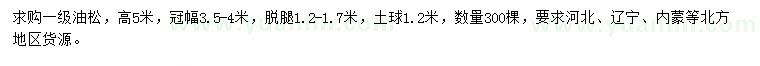 求購高5米油松