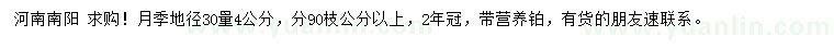 求購(gòu)30量4公分月季