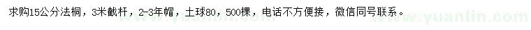 求購15公分法桐