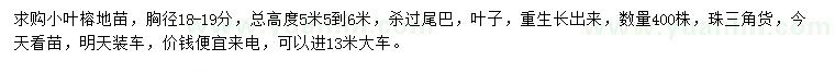 求購胸徑18-19公分小葉榕