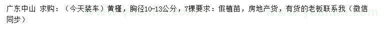 求購胸徑10-13公分黃槿