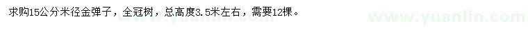 求購米徑15公分金彈子